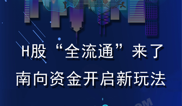 H股